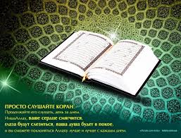 слушать коран на арабском с переводом на русский язык Pin Na Doske Islam