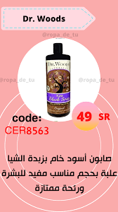 Dr Woods صابون أسود خام وزبدة الشيا من التجارة العادلة أصلي 32 أونصة سائلة 946 مل In 2020 Soap Coding Iherb
