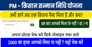 Next article(mvpy) मुख्यमंत्री वृद्धजन पेंशन योजना online apply | bihar mukhyamantri vridhajan pension yojana. Updated Pm Kisan Yojana à¤• à¤¯ à¤†à¤ªà¤• à¤¨ à¤® à¤‡à¤¸ à¤¬ à¤° à¤¹ à¤¯ à¤¹ à¤ª à¤° à¤² à¤¸ à¤Ÿ Reporter17 News