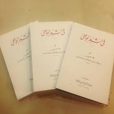 صدر قديما في الشعر الجاهلي لـ طه حسين