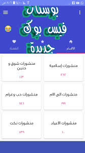 وتعرضت أسما لهجوم كبير، لتنشر صورة أخرى مرفق بها اعتذار لمتابعيها عن الصورة الجريئة، لتتصدر أسما شريف منير تريندات السوشيال ميديا، ويتبادل المتابعين منشور اعتذارها. Ù…Ù†Ø´ÙˆØ±Ø§Øª ÙÙŠØ³ Ø¨ÙˆÙƒ Ø£Ù†Ø³ØªÙ‚Ø±Ø§Ù… Ù…Ø¶Ø­ÙƒØ© For Android Apk Download