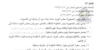 Check spelling or type a new query. Ù…Ø§Ø°Ø§ ÙŠÙ‚ÙˆÙ„ Ø§Ù„Ø¯Ø³ØªÙˆØ± Ø§Ù„Ù„Ø¨Ù†Ø§Ù†ÙŠ Ø¨Ø¹Ø¯ Ø§Ø³ØªÙ‚Ø§Ù„Ø© Ø­ÙƒÙˆÙ…Ø© Ø³Ø¹Ø¯ Ø§Ù„Ø­Ø±ÙŠØ±ÙŠ