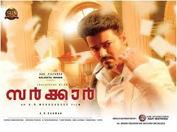 Sarkar Box Office Update Will The Movie Overtake Theri Mersal In This Centre Filmibeat Raees and kaabil box office collection updates. will the movie overtake theri mersal