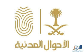 صحيفة التميز الالكترونية الأحوال المدنية بالمدينة المنورة تطلق مبادرة شكر ا