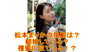 学生＿＿＿高価なものばかり欲しがるのはよくない。 この頃、「まま」を勉強しているです。 下の例文を作ってみまする。 違和感がありますか？ 「他人の眼鏡を掛けられるがままに活きたくないです」. æ¾æœ¬ã¾ã‚Šã‹ã®å¹´é½¢ãªã©ãƒ—ãƒ­ãƒ•ã‚£ãƒ¼ãƒ«ã¯ çµå©šã—ã¦ã„ã‚‹ æª€èœœã«ä¼¼ã¦ã„ã‚‹