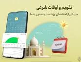 BadeSaba Calendar for Android - Download | Bazaar
