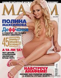 Голая Полина Максимова. Эротическая фотосессия для журнала Maxim. ФОТО