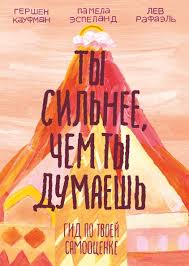 никогда нибудь как выйти из тупика и найти себя Vse Knigi Mif Knigi Dlya Podrostkov Knigi Knigi Dlya Chteniya