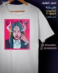 طباعة تيشرتات الرياض تيشيرت تيشرت بيلي ايليش custom t shirt printing tshirt print hoodie print