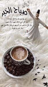 قهوتي قهوة صباحالخير صباحالورد سنابات اقتباسات بيسيات دعاء جمعةمباركة جمعة صباحات صباح سنابي good morning photos morning greeting morning msg