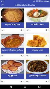 This application consists of all famous recipes including chettinadu, karaikudi, south indian. Arusuvai Samayal Recipes Tips Tamil Six Taste Food Fur Android Apk Herunterladen