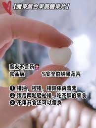 敲 重点 魔束復合果蔬壓片糖果不是减肥药 是纯果蔬排油断糖减脂肪 调理肠道益生菌群改善便秘 纯果蔬片 食品级果蔬片常识问题不是药