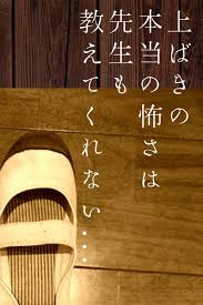 上ばきの本当の怖さは先生も教えてくれない 気づいていない 赤ちゃんの健康 上履き モンテッソーリのプレイルーム