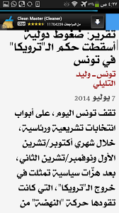 تابعوا أخبار تونس الوطنية و الجهوية في مجال : Ø£Ø®Ø¨Ø§Ø± ØªÙˆÙ†Ø³ Ø§Ù„Ø¹Ø§Ø¬Ù„Ø© For Android Apk Download