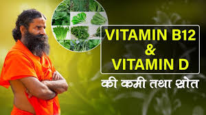 We did not find results for: How To Increase Vitamin D Vitamin B12 Swami Ramdev Youtube