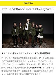 1:Re ～UVERworld meets 24⇒25years～ <#2>