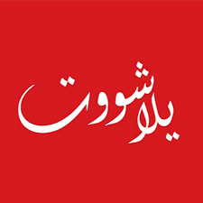 القناة الناقلة، المعلق و البطولة مع. ÙŠÙ„Ø§ Ø´ÙˆØª Youtube