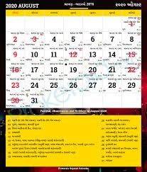 Gujarati Calendar August 2020 Vikram Samvat 2076 Shravana Bhadarvo