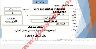 عرض عمل بشركة Sarl Benouatas Industrie In 2020 Map Map Screenshot