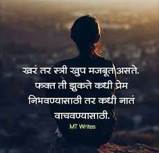 Pin By Sapana Kale On Marathi Quotes My Life Quotes Funny Quotes Husband Quotes