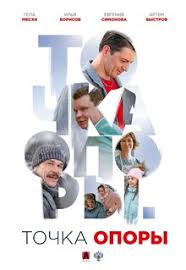 Image result for 5780320341 tochka-opory