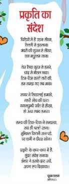 Save Nature Quotes In Hindi 58 New Ideas Save Nature Quotes Nature Quotes Hindi Poems For Kids