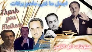 أجمل ما غنى جورج نعمة في هيك منغني6 jam sessions · chords: Mp3 ØªØ­Ù…ÙŠÙ„ Ù…Ù„Ø­Ù… Ø¨Ø±ÙƒØ§Øª ÙƒÙˆÙƒØªÙŠÙ„ Ø§Ø¬Ù…Ù„ Ø§ØºØ§Ù†ÙŠ Ù…Ù„Ø­Ù… Ø¨Ø±ÙƒØ§Øª Ø£ØºÙ†ÙŠØ© ØªØ­Ù…ÙŠÙ„ Ù…ÙˆØ³ÙŠÙ‚Ù‰