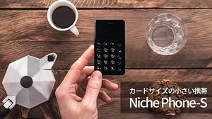 makuake とにかく小さい テザリング機能搭載のsimフリー携帯電話nichephone s makuake マクアケ simフリー 携帯電話 搭載