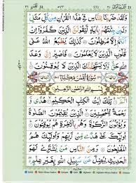 Baca surat luqman lengkap bacaan arab, latin & terjemah indonesia. Quran With Tajwid Surah 31 Ø§Ù„Ù‚Ø±Ø¢Ù† Ø³ÙˆØ±Ûƒ Ù„Ù‚Ù…Ø§Ù† Luqman Pdf