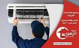شركة الزهور لجميع خدمات المنزل