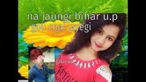 Na Jaungi Bihar U P Goli Chal Jayegi Dj Remix Youtube Mp3 songs download, bollywood movie songs, indian movie songs, free hindi songs, online youtube video download, mobile video, latest remix songs, punjabi bhangra, pop album, wedding song collection, bollywood mp3, old movie song collection, hd video. youtube