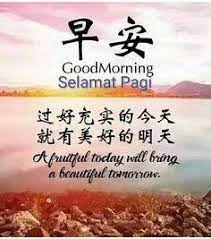 Coba gunakan salam bahasa inggris (greeting) ini dalam keseharian ya supaya terbiasa. Assalammualaikum Selamat Pagi æ—©å®‰ Kelas Sifu Mandarin Facebook