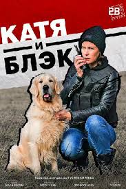 остров ненужных людей смотреть онлайн бесплатно в хорошем качестве Katya I Blek 2020 Serial Informaciya O Filme Rossijskie Filmy I Serialy Kino Teatr Ru