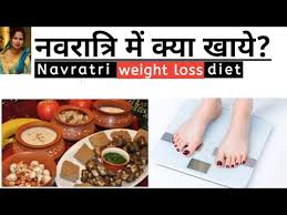 100 Weight Loss नवर त र म वजन कम करन क ल ए क य ख य Navratri Diet Plan For Weight Loss Youtube
