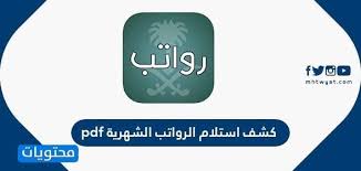 جدول امتحانات الشهادة الإعدادية العامة والمهنية 2021 ببني سويف. ÙƒØ´Ù Ø§Ø³ØªÙ„Ø§Ù… Ø§Ù„Ø±ÙˆØ§ØªØ¨ Ø§Ù„Ø´Ù‡Ø±ÙŠØ© Pdf Ù…ÙˆÙ‚Ø¹ Ù…Ø­ØªÙˆÙŠØ§Øª