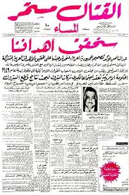 القتال مستمر Egypt History Egyptian History Old Newspaper
