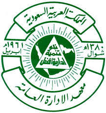 معهد الإدارة العامة يعلن وظائف للرجال على بند الأجور وظائف اليوم