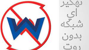 لتحميل البرنامج قم بالضغط هنا. ØªÙ‡ÙƒÙŠØ± Ø§ÙŠ Ø´Ø¨ÙƒØ© ÙˆØ§ÙŠ ÙØ§ÙŠ Ø¨Ø¯ÙˆÙ† Ø±ÙˆØª