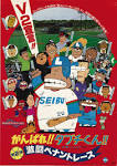 がんばれ!!タブチくん!!　第2弾　激闘ペナントレース