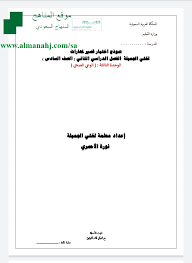 نموذج اختبار قصير الصف السادس لغة عربية الفصل الثاني المناهج السعودية