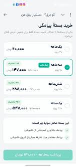 باخبر شدن از زمان قطع برق هم پولی شد؟