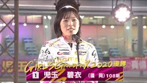 The latest tweets from @15080aoi å¹³å¡šç«¶è¼ª 3é€£è¦‡ã®å‰æ¥­ å…çŽ‰ç¢§è¡£ãŒå„ªå‹ ã‚¬ãƒ¼ãƒ«ã‚ºç«¶è¼ªã‚°ãƒ©ãƒ³ãƒ—ãƒª2020