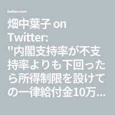 畑中葉子 on twitter
