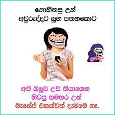 Download the latest english and sinhala quotes on facebook and instagram. Sundari à·ƒ à¶± à¶¯à¶» Home Facebook