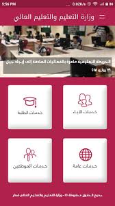مناهج وزارة التربية والتعليم الإمارات 2021 ØªØ¹Ù„ÙŠÙ… Ù‚Ø·Ø± For Android Apk Download