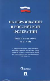 Kniga Federalnyj Zakon Ob Obrazovanii V Rossijskoj Federacii Kupit Knigu V Internet Magazine Moskva Isbn 978 5 392 32971 7 1056083