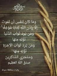 pin by وفيات محافظة دمياط on البقاء لله إنا لله وإنا إليه راجعون صور عزاء chalkboard quote art art quotes novelty sign