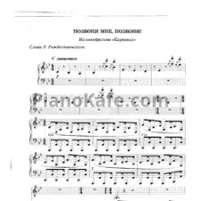 скачать песню позвони мне позвони позвони мне ради бога Noty Maksim Dunaevskij Pozvoni Mne Pozvoni Noty Dlya Fortepiano Gitary Golosa Pianokafe