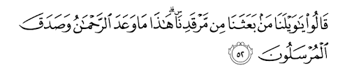 Lalu tiupan sangkakala yang kedua ditiup untuk kebangkitan, mereka semua pun keluar dari kubur menuju rabb mereka dengan bergegas untuk 51. Surat Yasin Ayat 51 Dan Terjemahannya 31 Ogos 2018