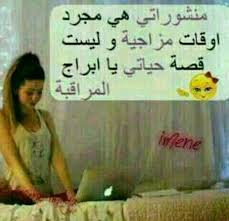 الئ ابراج المراقبه laughing quotes photo quotes cover photo quotes